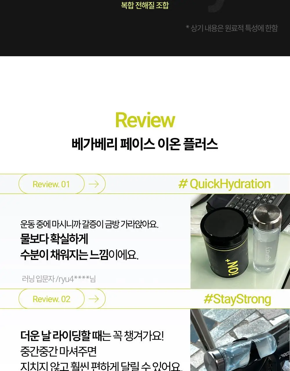 [수분 보충] 베가베리 이온 플러스 상세페이지 6